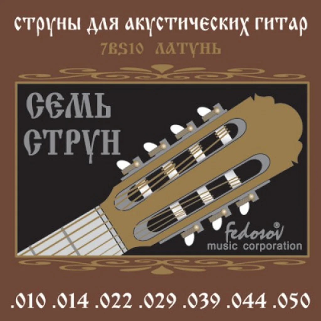 FEDOSOV 7BS10 Комплект струн для 7-струнной акустической гитары, латунь 10-50, фото №2