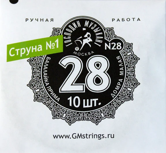 Господин Музыкант N28 Струна 1-я для балалайки примы и домры малой (1 штука)